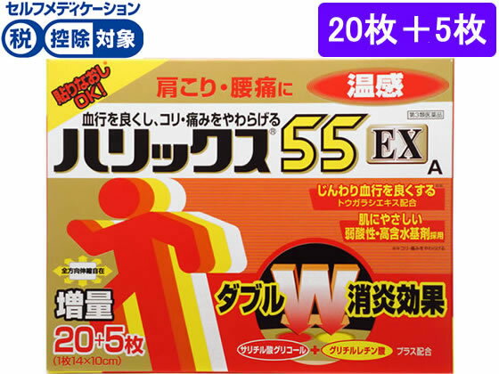 【第3類医薬品】★薬)ライオン ハリックス55 EX 温感 20枚+5枚 温感 湿布剤 ハップ剤 関節痛 肩こり 腰痛 筋肉痛 医薬品のサムネイル