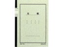 【ポイント2倍★22日20:00~27日9:59迄】 コクヨ ノート式帳簿 元帳 A5 25行 40枚 チ-50 A5 ノートタイプ帳簿 三色刷 ノート