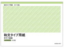 【マラソン限定★ポイント2倍】コクヨ 和文タイプ用紙 B4 100枚 タイ-19N タイプ用紙 ワープロ FAX ワープロ用紙