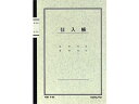 【ポイント2倍★22日20:00~27日9:59迄】 コクヨ ノート式帳簿 仕入帳 A5 25行 40枚 チ-53 A5 ノートタイプ帳簿 三色刷 ノート
