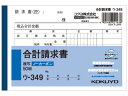 【ポイント2倍★22日20:00~27日9:59迄】 コクヨ 合計請求書 A6横型(ノーカーボン) 50組 ウ-349 横 請求書 伝票 ノート
