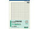 【ポイント2倍★22日20:00~27日9:59迄】 コクヨ PPC用原稿用紙 A4 5mm方眼 青枠付 50枚 コヒ-115DN 原稿用紙 事務用ペーパー ノート