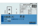 【ポイント2倍★22日20:00~27日9:59迄】 コクヨ 出勤表(A) 縦115×横188mm 100枚 シン-156 出勤簿 労務 勤怠管理 法令様式 ビジネスフォーム ノート