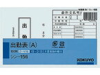 コクヨ 出勤表(A) 縦115×横188mm 100枚 シン-156 出勤簿 労務 勤怠管理 法令様式 ビジネスフォーム ノート