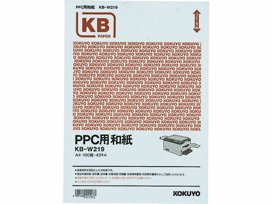【マラソン限定★ポイント2倍】コクヨ PPC用和紙 白 A4 100枚 KB-W219 和紙タイプ コピー用紙