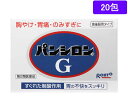 薬)ロート製薬 パンシロンG 20包 顆粒 粉末 胃痛 胸焼け 胃酸過多 胃腸薬 医薬品