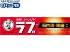 【第3類医薬品】★薬)ロート製薬 メンソレ-タムのラブ 65g 軟膏 クリーム 塗り薬 関節痛 肩こり 腰痛 筋肉痛 医薬品