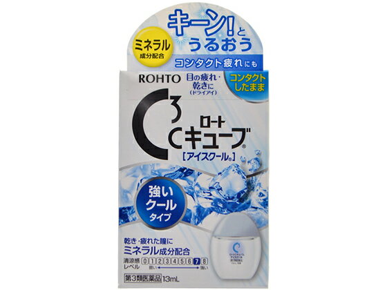 【第3類医薬品】薬)ロート製薬 ロートCキューブ アイスクール 13ml コンタクト用 装着液 目薬 目の薬 医薬品