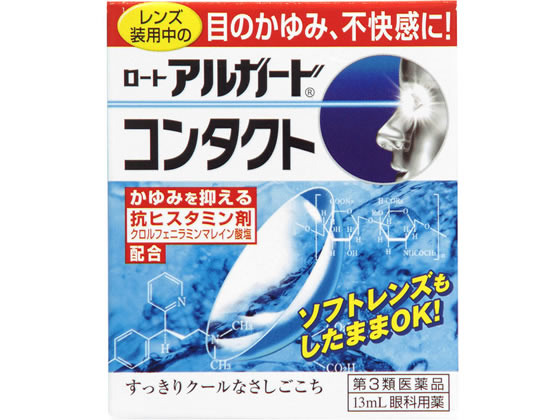 【第3類医薬品】薬)ロート製薬 ロートアルガードコンタクトa 13ml アレルギー 目薬 目の薬 医薬品