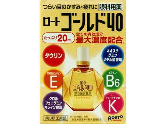 【第3類医薬品】薬)ロート製薬 ロートゴールド40 20ml 疲れ目 充血 目薬 目の薬 医薬品