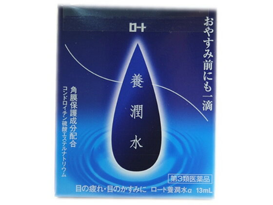 【第3類医薬品】薬)ロート製薬/ロート養潤水α 13ml