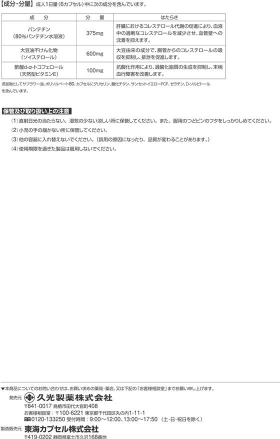 【マラソン限定★2,000円クーポン＆ポイント2倍】【第3類医薬品】★薬)久光製薬 コレストン 84カプセル カプセル 高コレステロール 医薬品