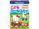 【第2類医薬品】薬)久光製薬 こどもクールスカイ ハローキティ 20mlx2 子供用 乗り物酔い止め 乗り物酔い 医薬品