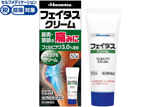 楽天ココデカウ【お取り寄せ】【第2類医薬品】★薬）久光製薬 フェイタスクリ-ム 50g 軟膏 クリーム 塗り薬 関節痛 肩こり 腰痛 筋肉痛 医薬品