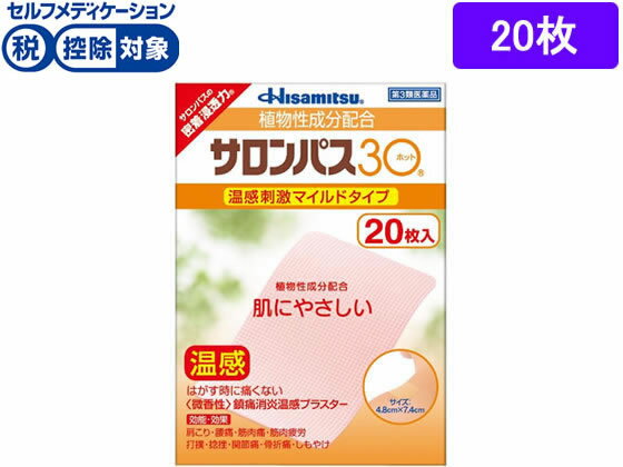 【第3類医薬品】★薬)久光製薬/サロンパス 30 ホット 20枚