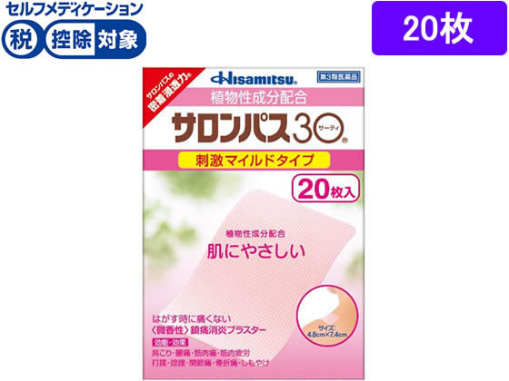 【第3類医薬品】★薬)久光製薬 サロンパス30 20枚 冷感 プラスター テープ 関節痛 肩こり 腰痛 筋肉痛 医薬品