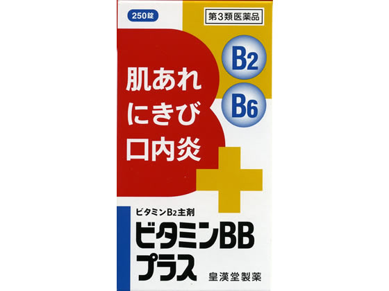 【第3類医薬品】薬)皇漢堂薬品 ビタミンBBプラス クニヒロ 250錠 錠剤 肌荒れ 口内炎 滋養強壮 ビタミン剤 医薬品