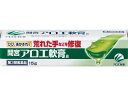 【店内全品ポイント2倍★16日9:59迄】 【第3類医薬品】薬)小林製薬 『間宮』アロエ軟膏 15g 軟膏 クリーム ひび あかぎれ さかむけ 皮膚の薬 医薬品
