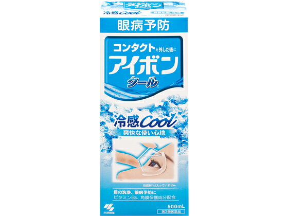 【第3類医薬品】薬)小林製薬 アイボンクール 500ml 洗眼液 洗眼 目の薬 医薬品