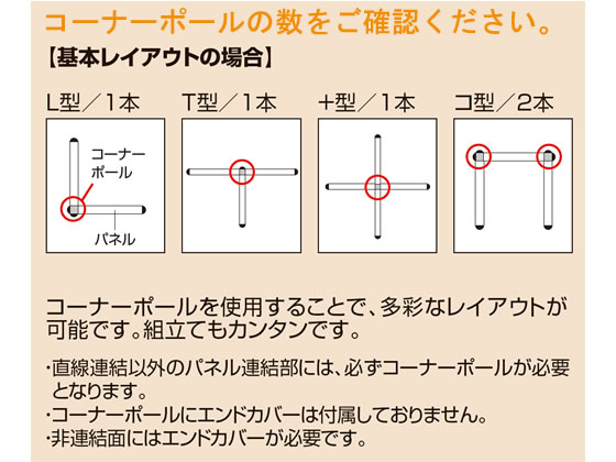 【レビュー投稿で100円OFFクーポン】【メーカー直送】アストロクロスパーティション コーナーポール H1200専用 pn-p1200【代引不可】【組立・設置・送料無料】コーナーポスト エンドカバー 連結パーテーション 間仕切り オフィス家具 3