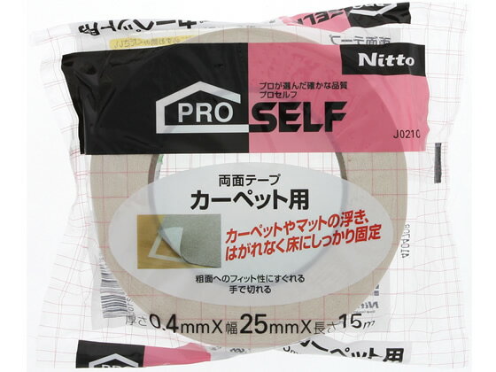 ニトムズ カーペット用両面テープS 25mm×15m J0210 両面テープ 粘着テープ 梱包