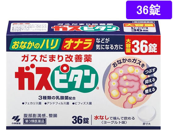 数量限定お一人様5個まで。【仕様】【リスク区分】第3類医薬品 【使用期限】使用期限まで5ヶ月以上あるものをお送りします。医薬品販売に関する記載事項（必須記載事項）は こちら【発売元、製造元、輸入元又は販売元】製造販売元：明治薬品株式会社住所：〒939-3548　富山県富山市三郷6発売元：小林製薬株式会社住所：〒541-0045　大阪府茨木市豊川1丁目30番3号電話：0120-5884-01【商品区分・生産国】第3類医薬品・日本製【広告文責】フォーレスト株式会社0120-40-4016鈴木　ちはる（登録販売者）【商品説明】●消泡剤（ジメチルポリシロキサン）が肩や腸内に発生したガスだまりをつぶし、おなかのガスだまり（膨満感）を改善します●3種類の乳酸菌（フェカリス菌、アシドフィルス菌、ビフィズス菌）が、おなかの調子を整えます●消化酵素（セルラーゼap3）が食物繊維を分解し、ガスの発生を抑えます●噛み砕いても口の中で溶かしても服用できるチュアブルタイプなので、水なしで、服用することができます【効能・効果】整腸（便通を整える）、腹部膨満感、軟便、便秘●内容量：36錠【検索用キーワード】小林製薬　コバヤシセイヤク　こばやしせいやく　kobayashi　がすぴたん　整腸薬　整腸剤　ガスだまり改善薬　チュアブル錠　水なしで飲める　1箱　36錠　第三類医薬品　お薬　おくすり　ドラッグ　成人　15才以上　医薬品・健康食品4987072011256おなかのガスだまりに