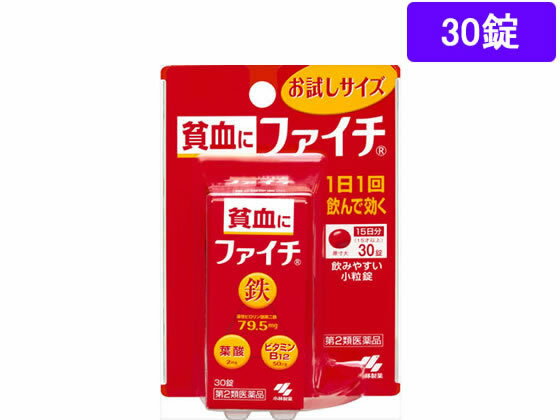 【第2類医薬品】薬)小林製薬 ファイチ 30錠 錠剤 貧血 婦人薬 医薬品