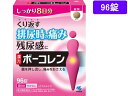 【店内全品ポイント2倍★16日9:59迄】 【第2類医薬品】薬)小林製薬 ボーコレン 96錠 錠剤 医薬品