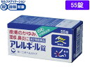 【店内全品ポイント2倍★16日9:59迄】 【第2類医薬品】★薬)第一三共 アレルギール錠 55錠 錠剤 花粉 アレルギー 鼻炎 医薬品