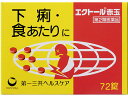 【第2類医薬品】薬)第一三共 エクトール 赤玉 72錠 錠剤 食あたり 整腸薬 下痢止め 医薬品
