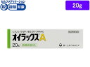 【第(2)類医薬品】★薬)第一三共 オイラックス A 20g 軟膏 クリーム しっしん かゆみ 皮膚炎 皮膚の薬 医薬品