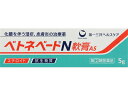 【ポイント2倍★19日20:00~26日1:59迄】【第(2)類医薬品】薬)第一三共 ベトネベートN軟膏AS 5g 軟膏 クリーム しっしん かゆみ 皮膚炎 皮膚の薬 医薬品