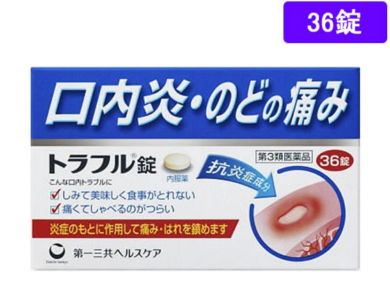 【レビュー投稿で100円OFFクーポン】【第3類医薬品】薬)第一三共 トラフル錠36錠 内服薬 口内炎 口の薬 医薬品