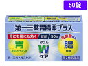 【第2類医薬品】薬)第一三共 第一三共胃腸薬プラス錠剤 50錠 錠剤 胃もたれ 膨満感 食欲不振 胃腸薬 医薬品