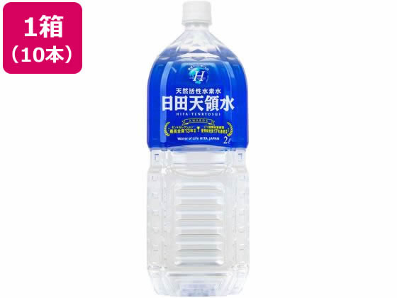 日田天領水 2L [10本] 天然活性水素水 シリカ ミネラルウォーター 大容量 水