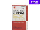 【第3類医薬品】薬)アリナミン製薬 アリナミンEXプラス 270錠 錠剤 滋養強壮 肉体疲労 ビタミン剤 医薬品
