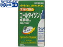 【店内全品ポイント2倍★16日9:59迄】 【第(2)類医薬品】★薬)アリナミン製薬 コールタイジン点鼻液a 15mL 点鼻薬 花粉 アレルギー 鼻炎 医薬品