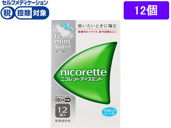 数量限定お一人様5個まで。【仕様】【指定第2類医薬品】この医薬品は指定第2類医薬品です。小児、高齢者他、禁忌事項に該当する場合は、重篤な副作用が発生する恐れがあります。使用上の注意（禁忌）を必ずご確認ください。使用上、ご不明点がある場合は医師、薬剤師または登録販売者にご相談ください。【リスク区分】指定第2類医薬品 【使用期限】使用期限まで5ヶ月以上あるものをお送りします。医薬品販売に関する記載事項（必須記載事項）は こちら【発売元、製造元、輸入元又は販売元】製造販売元：JNTLコンシューマーヘルス株式会社住所：東京都渋谷区広尾1-1-39【商品区分・生産国】指定第2類医薬品・日本製【広告文責】フォーレスト株式会社0120-40-4016鈴木　ちはる（登録販売者）【商品説明】●ニコレットアイスミントはタバコをやめたいと望む人のための医薬品で、禁煙時のイライラ・集中困難などの症状を緩和します。（タバコをきらいにさせる作用はありません）●使用期間は3ヵ月をめどとし、使用量を徐々に減らすことで、あなたを無理のない禁煙へ導きます。●タバコを吸わない人や現在吸っていない人は、身体に好ましくない作用を及ぼしますので使用しないでください。●シュガーレスコーティングで、かみやすいニコチンガム製剤です。【効能・効果】禁煙時のイライラ・集中困難・落ち着かないなどの症状の緩和●内容量：12個●セルフメディケーション税控除対象※同梱される納品書（兼領収書）が確定申告時の証明書類としてご利用頂けます。【検索用キーワード】武田薬品工業　タケダ　たけだ　nicorette　にこれっと　禁煙補助剤　禁煙補助ガム　ガム　白色　淡黄白色　四角形　糖衣ガム製剤　1箱　シートタイプ　12個　指定第二類医薬品　医薬品　お薬　おくすり　ドラッグ　喫煙者　禁煙　イライラ　ストレス　ニコチン4987123700658　R19786ニコチンガム製剤