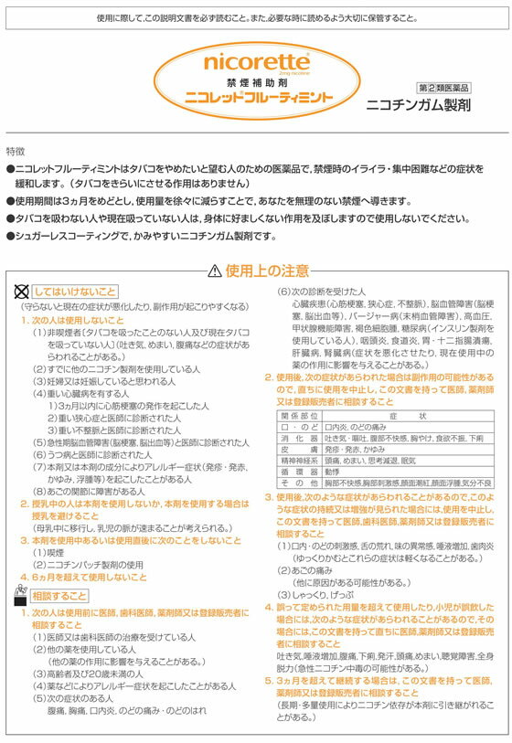 【マラソン限定★2,000円クーポン＆ポイント2倍】【第(2)類医薬品】★薬)アリナミン製薬 ニコレット フルーティミント 12個 二コレット 禁煙補助 医薬品 2
