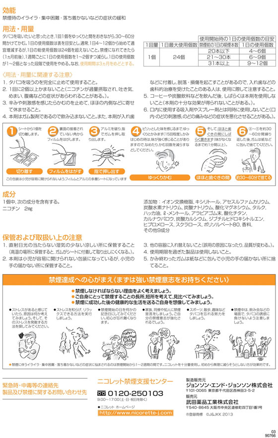 【マラソン限定★2,000円クーポン＆ポイント2倍】【第(2)類医薬品】★薬)アリナミン製薬 ニコレット フルーティミント 12個 二コレット 禁煙補助 医薬品 3