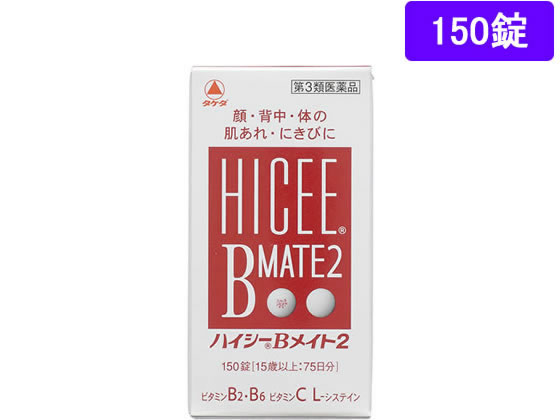 【第3類医薬品】薬)アリナミン製薬 ハイシーBメイト2 150錠 錠剤 肌荒れ 口内炎 滋養強壮 ビタミン剤 医薬品