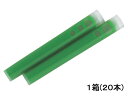 【レビュー投稿で100円OFFクーポン】三菱鉛筆 プロパス専用カートリッジ緑 20本 PUSR80.6 三菱鉛筆 詰め替えインク 蛍光ペン