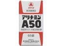 【店内全品ポイント2倍★16日9:59迄】 【第3類医薬品】薬)アリナミン製薬 アリナミンA50 65錠 錠剤 滋養強壮 肉体疲労 ビタミン剤 医薬品