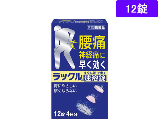 薬)日本臓器製薬 ラックル 12錠 解熱鎮痛薬 痛み止め 風邪薬 医薬品