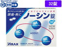 【店内全品ポイント2倍★16日9:59迄】 【第(2)類医薬品】★薬)アラクス ノーシン錠 32錠 錠剤 解熱鎮痛薬 痛み止め 風邪薬 医薬品