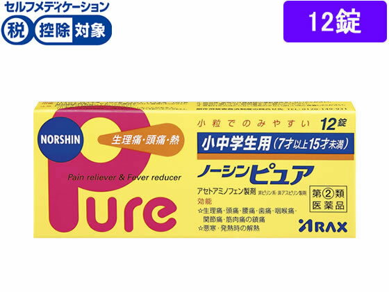 【第(2)類医薬品】★薬)アラクス/小中学生用ノーシンピュア 12錠 錠剤 子供用 風邪薬 解熱鎮痛薬 医薬品のサムネイル