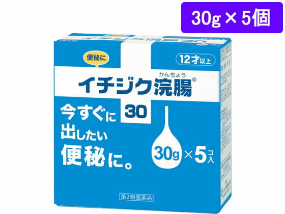 【第2類医薬品】薬)イチジク製薬 イチジク浣腸30 30g×5個 30g 浣腸 便秘薬 医薬品のサムネイル