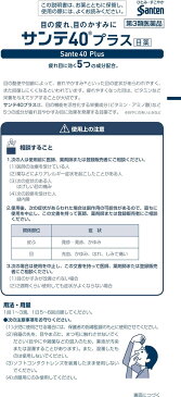 【第3類医薬品】薬)参天製薬/サンテ40プラス 12ml