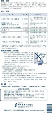 【第3類医薬品】薬)参天製薬/サンテ40プラス 12ml