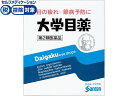 【店内全品ポイント2倍★16日9:59迄】 【第2類医薬品】★薬)参天製薬 大学目薬 15ml 疲れ目 充血 目薬 目の薬 医薬品